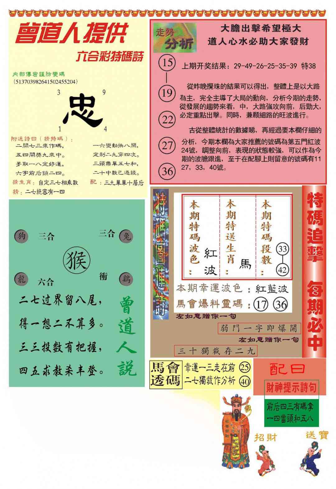 152期曾道人内幕B加大版[图]