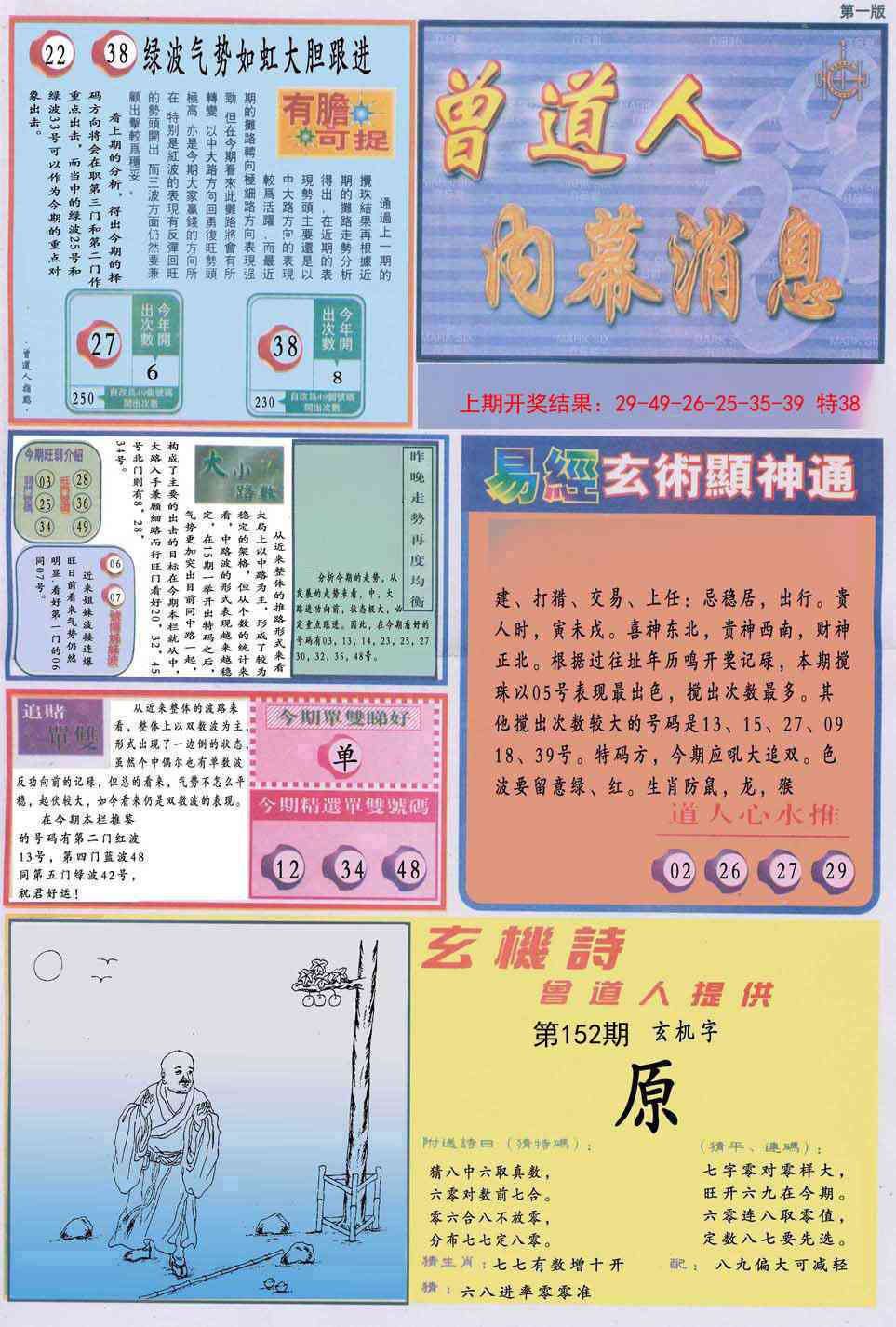 152期曾道人内幕消息A[图]