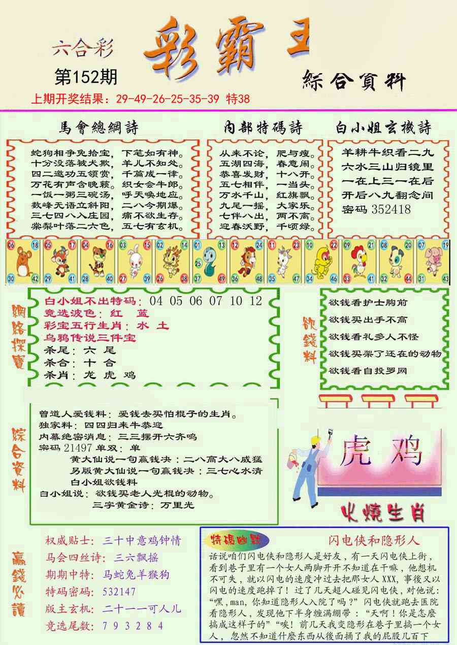 152期精装彩霸王彩[图]