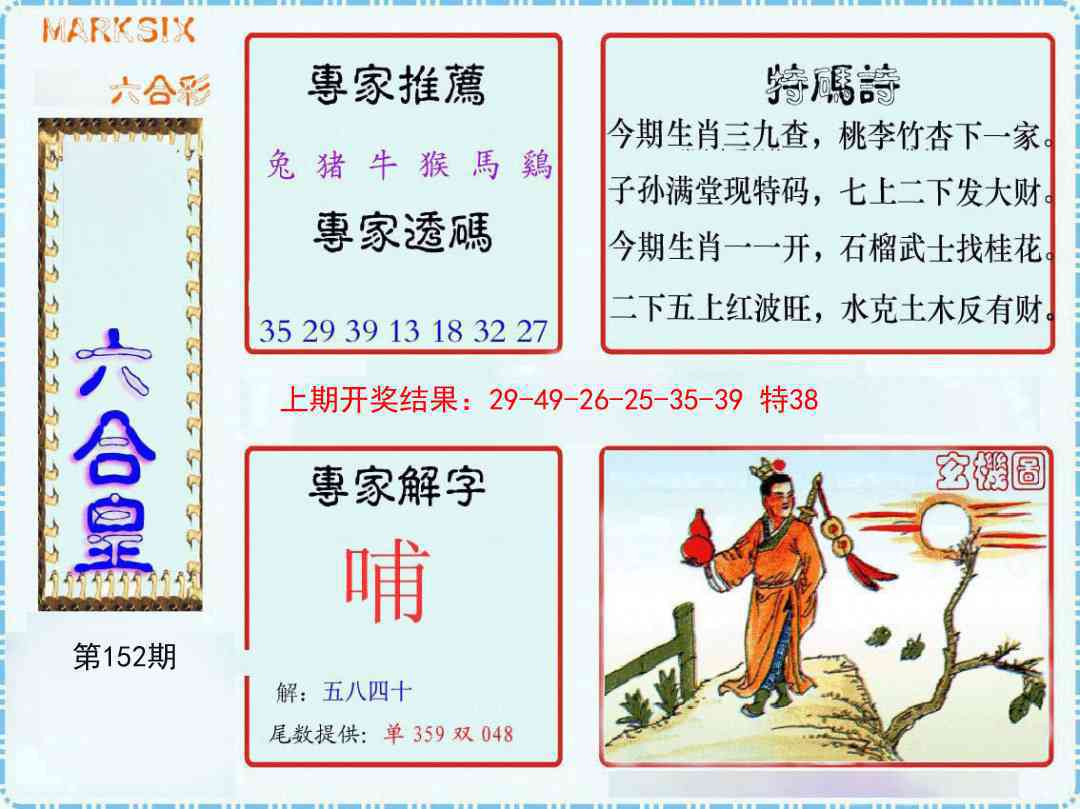 152期六合皇[图]