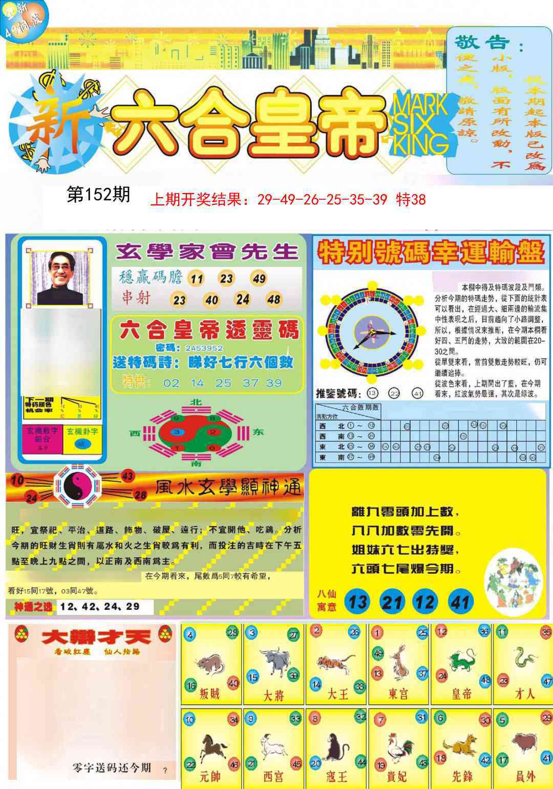 152期六合皇帝A[图]