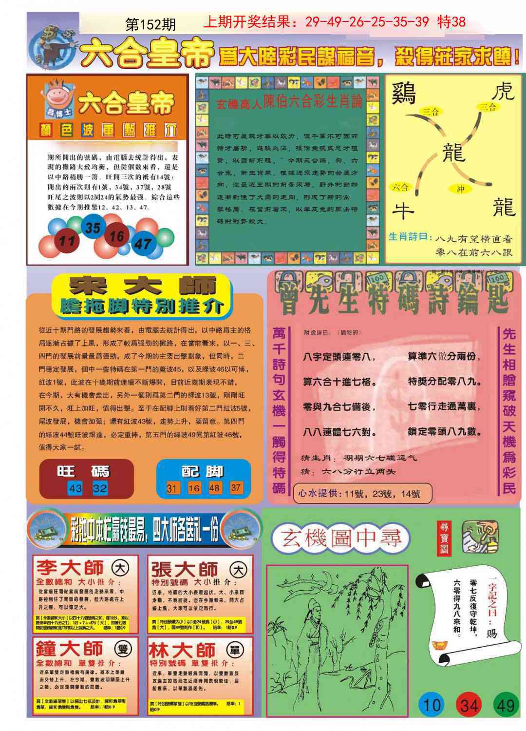 152期六合皇帝B[图]