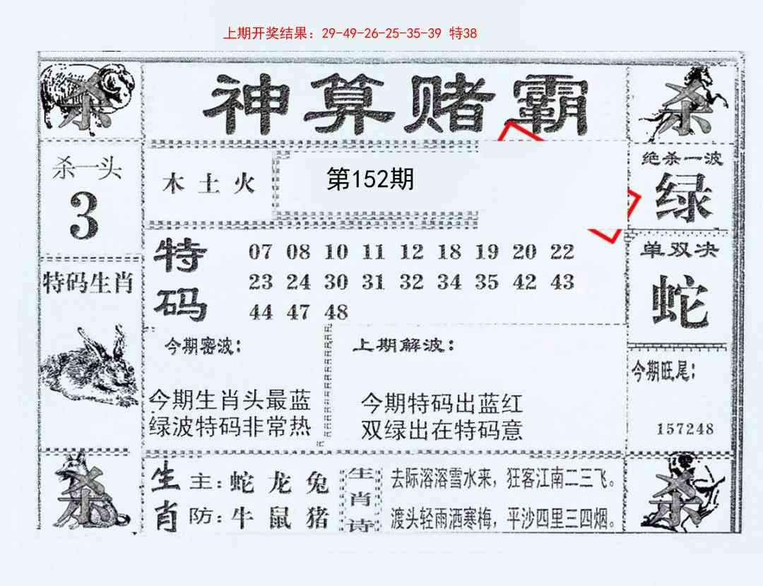 152期神算赌霸[图]