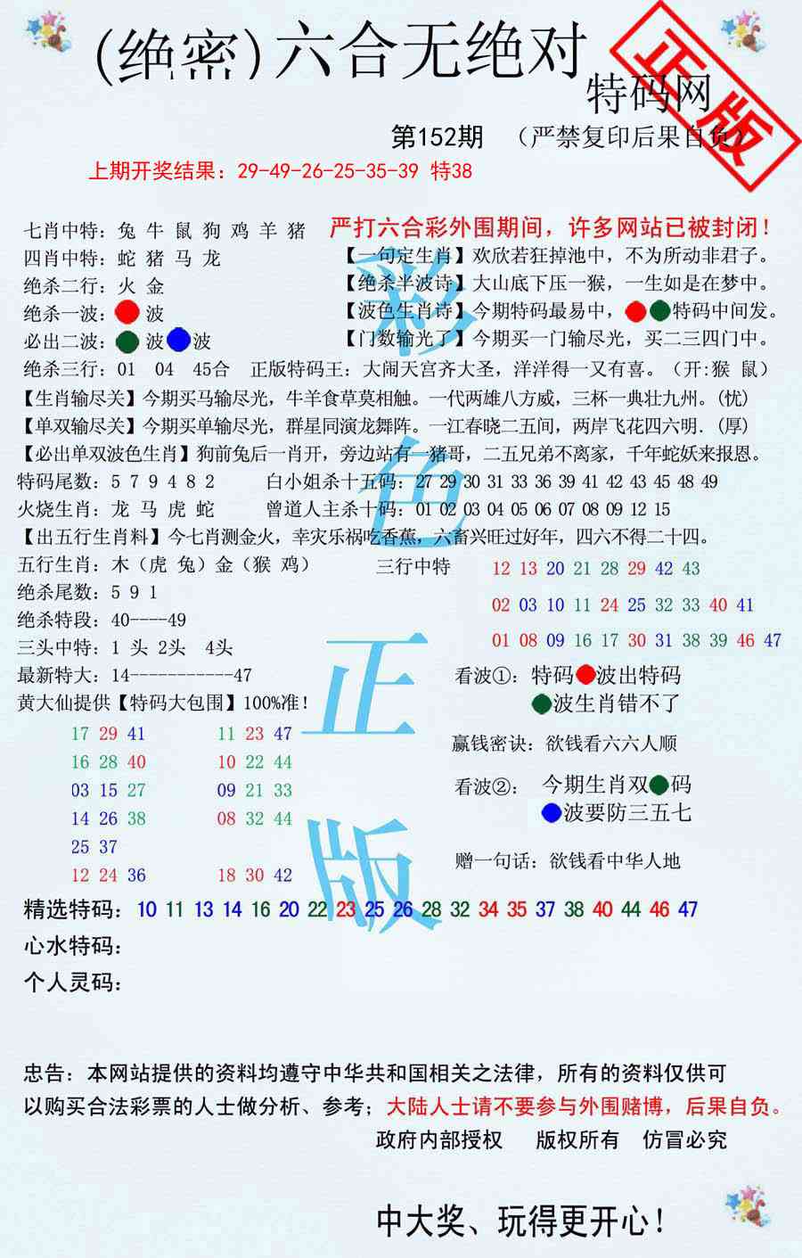 152期六合无绝对[图]