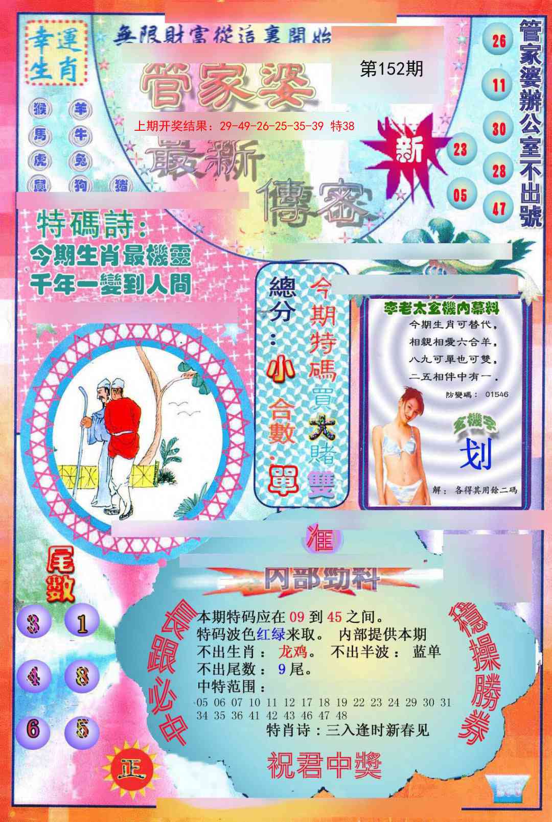 152期管家婆新传密[图]