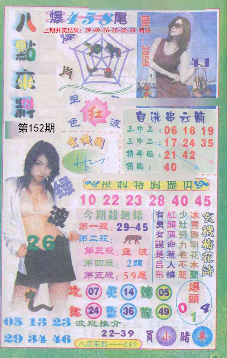 152期传真八点来料[图]