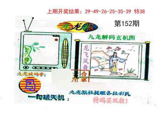 152期九龙报[图]