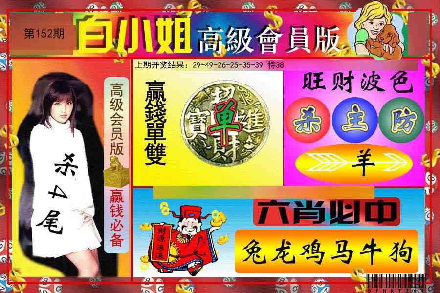 152期白小姐高级会员版[图]