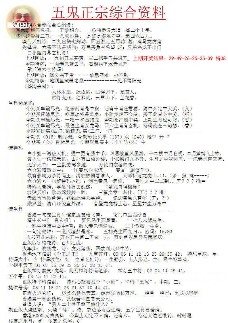 152期五鬼正宗会员综合资料A[图]