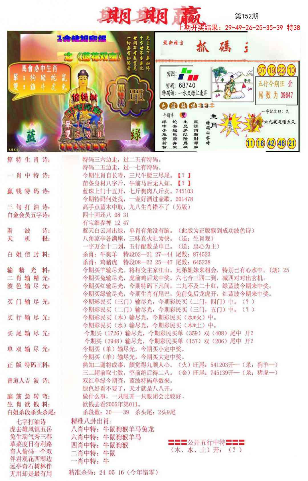 152期期期赢[图]