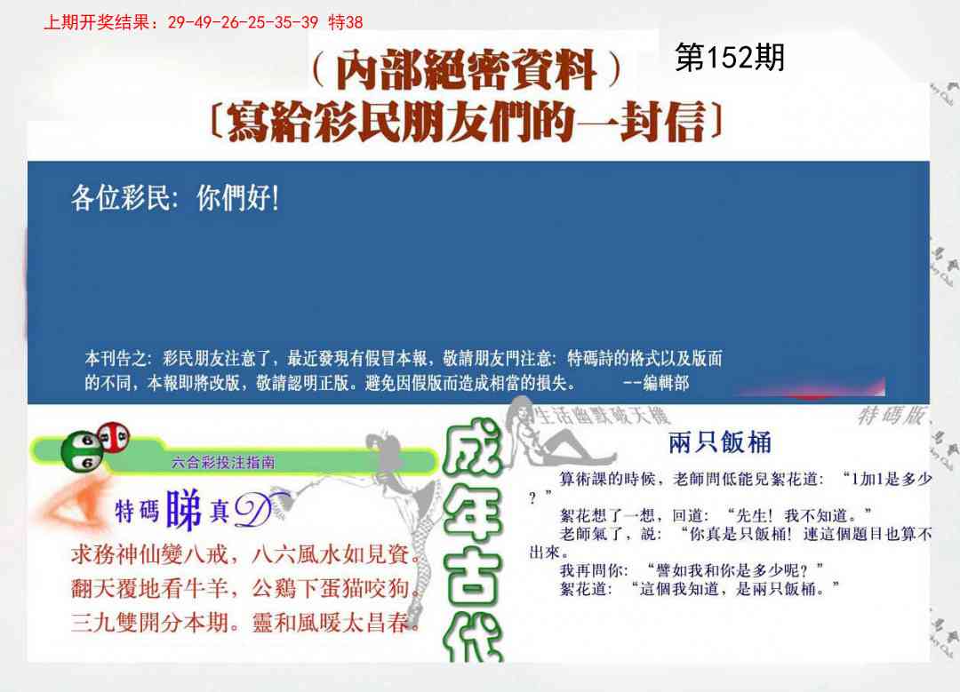 152期一封信[图]