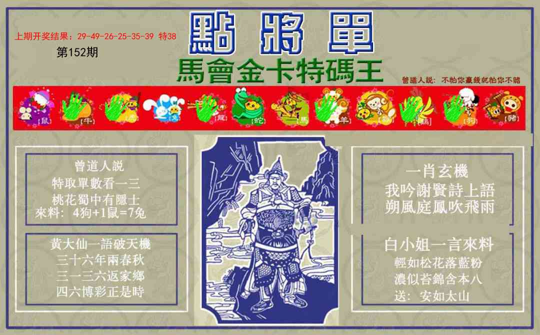 152期点将单[图]