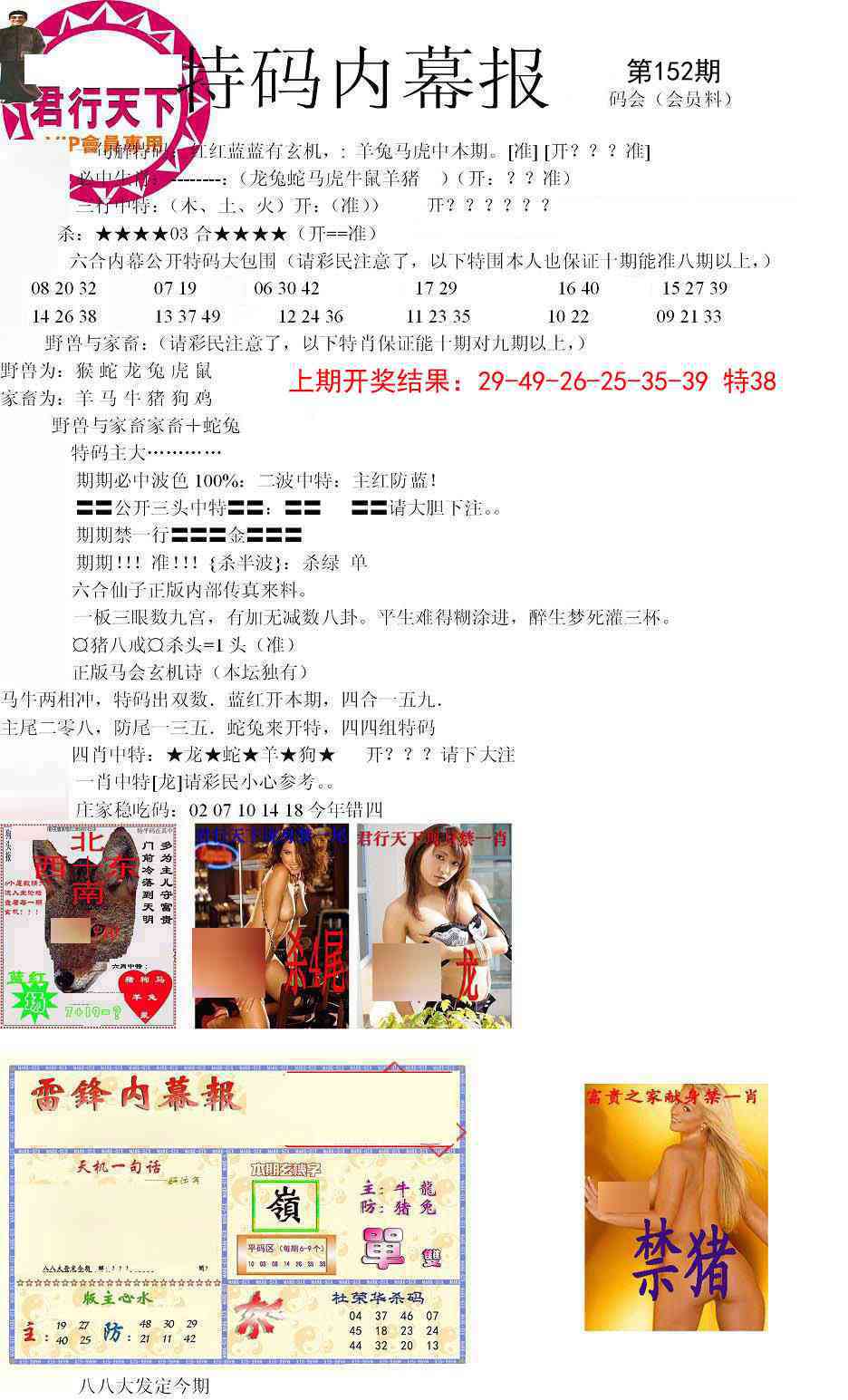 152期特码内幕报[图]