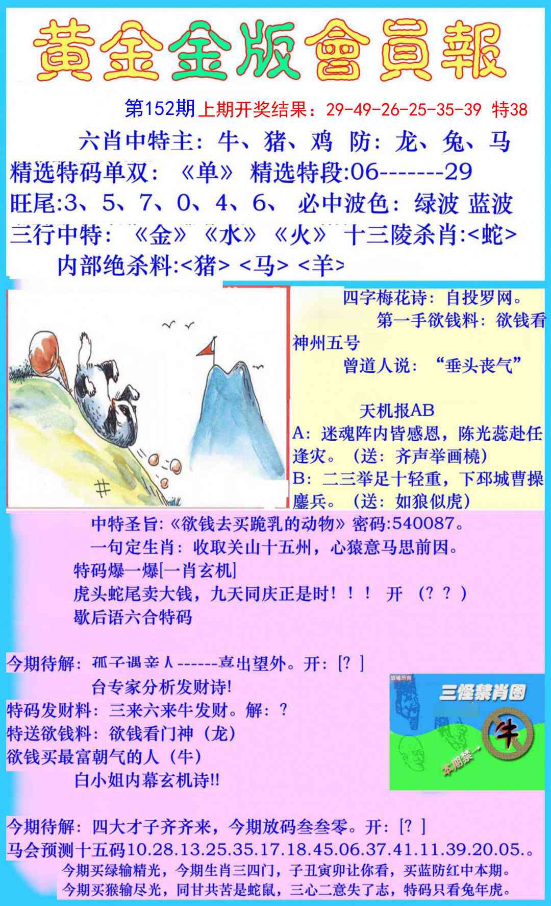 152期黄金金版会员报[图]
