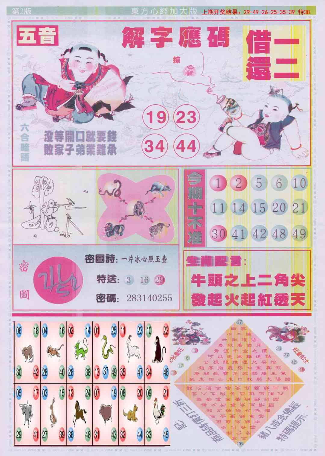 152期东方心经B加大版[图]