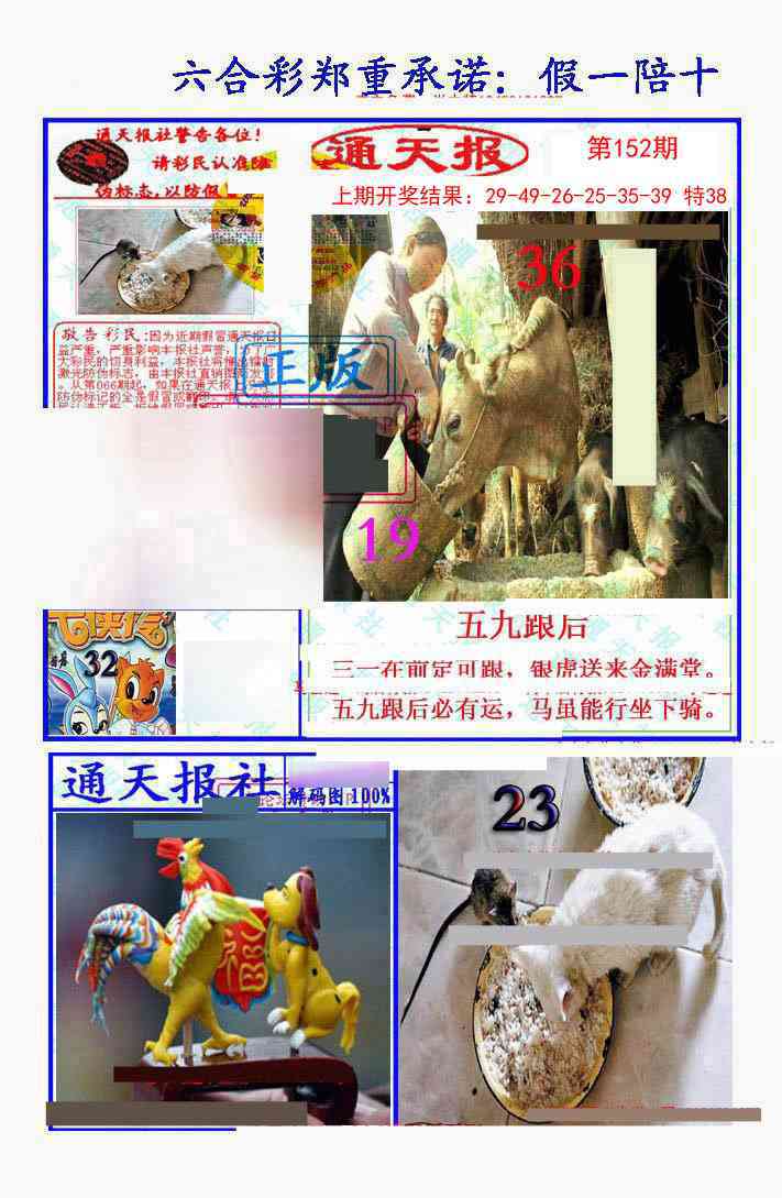 152期假一陪十通天报[图]