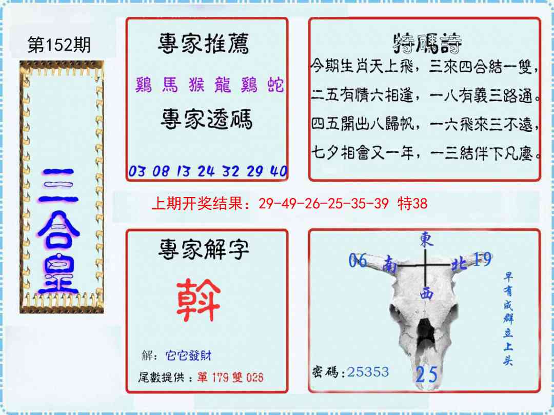 152期三合皇[图]