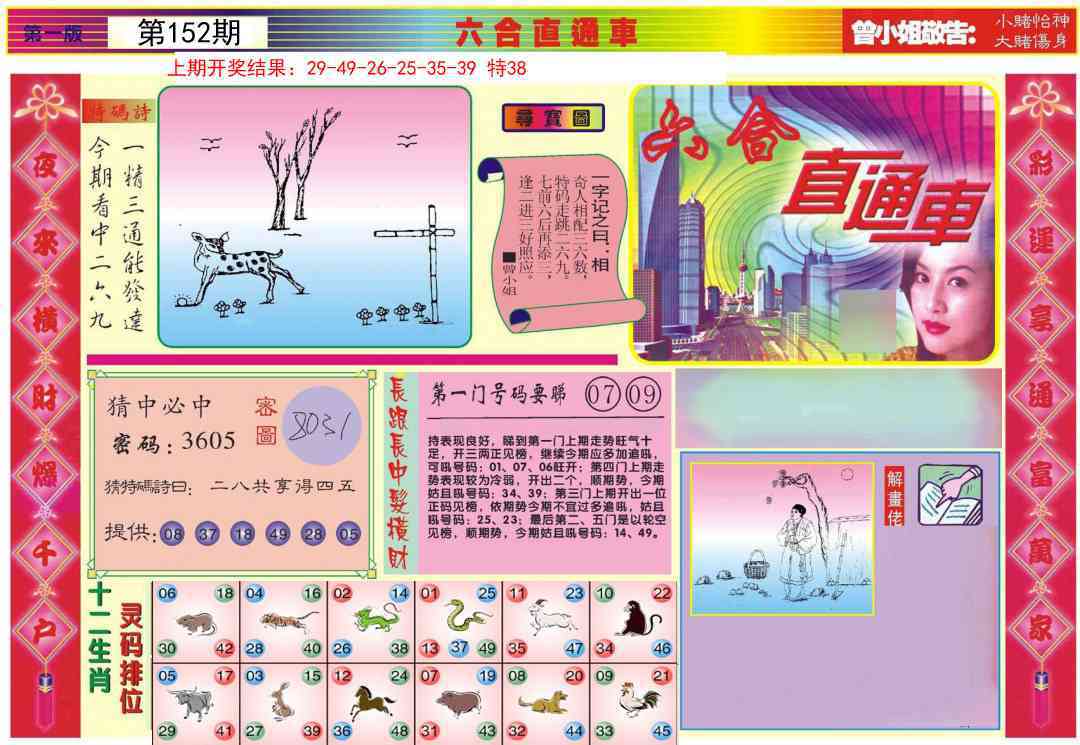 152期六合直通车A[图]