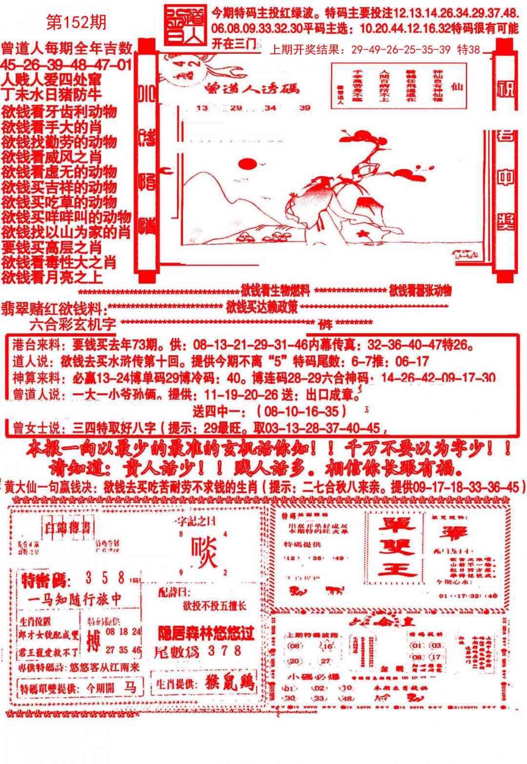 152期大刀彩霸王A[图]
