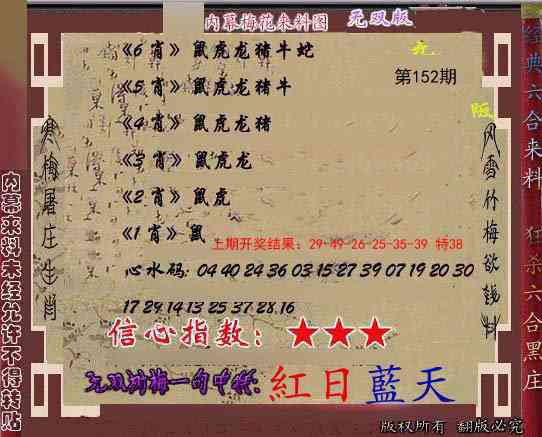 152期独家梅花来料[图]