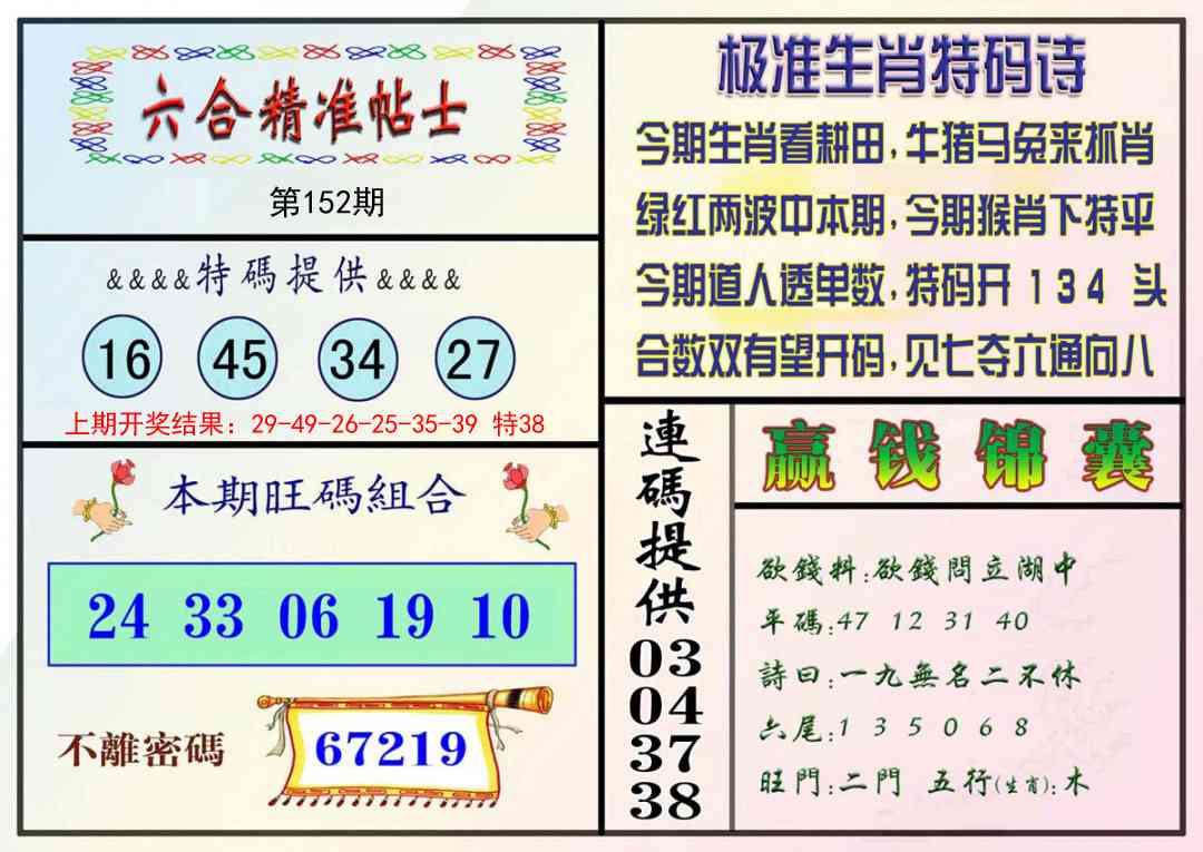 152期精准贴士[图]