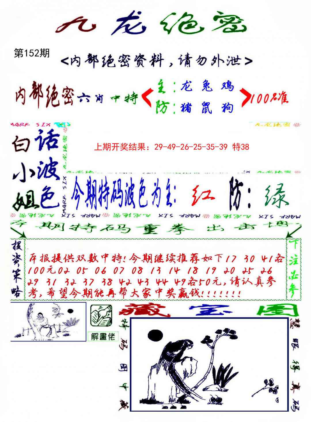 152期九龙密报[图]
