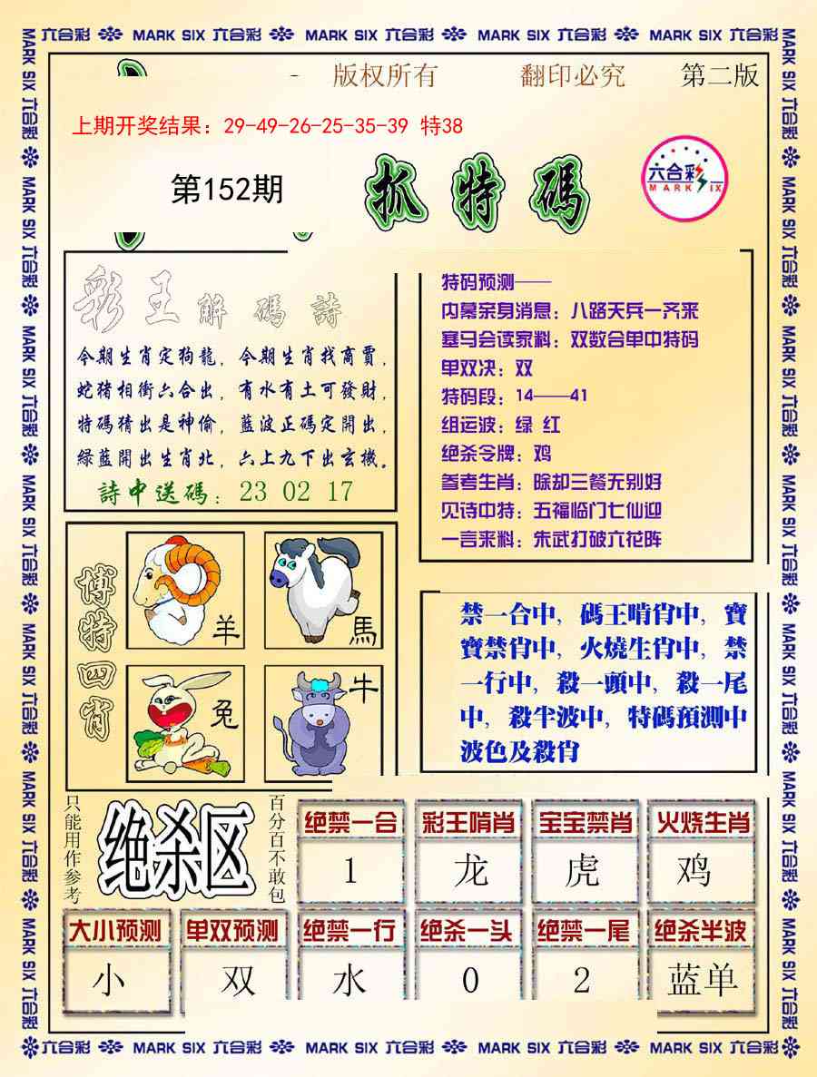 152期今日抓特码-B[图]