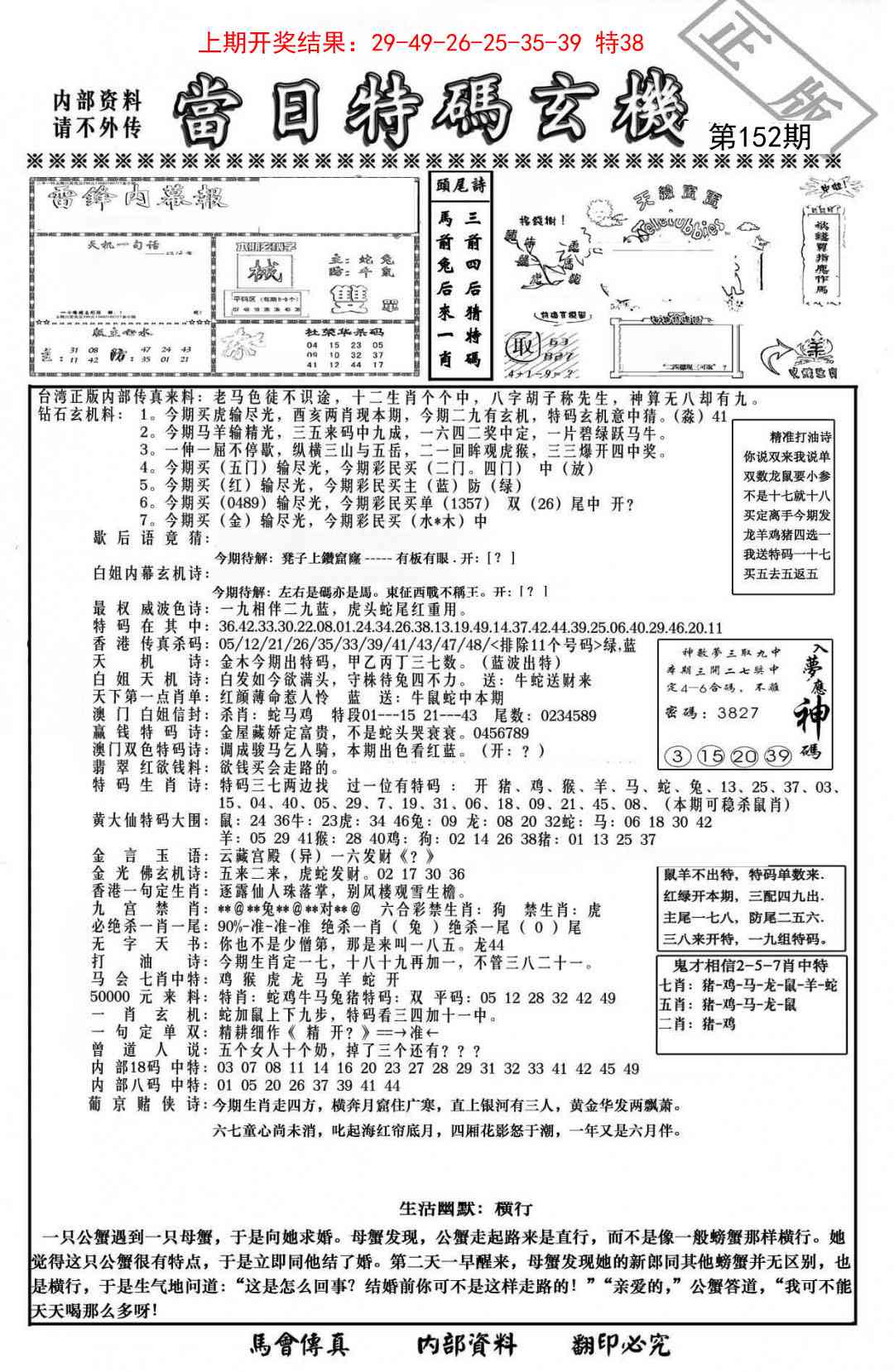 152期当日特码玄机-1[图]