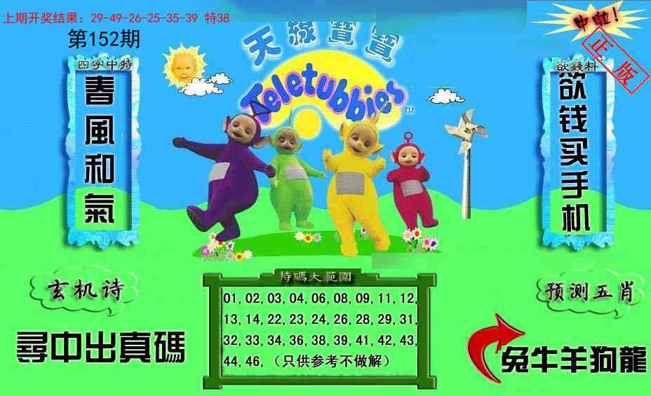 152期新天线宝宝(2006二版)[图]