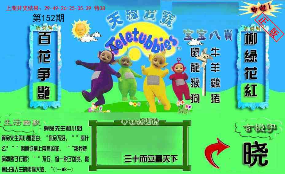 152期新天线宝宝(2006一版)[图]