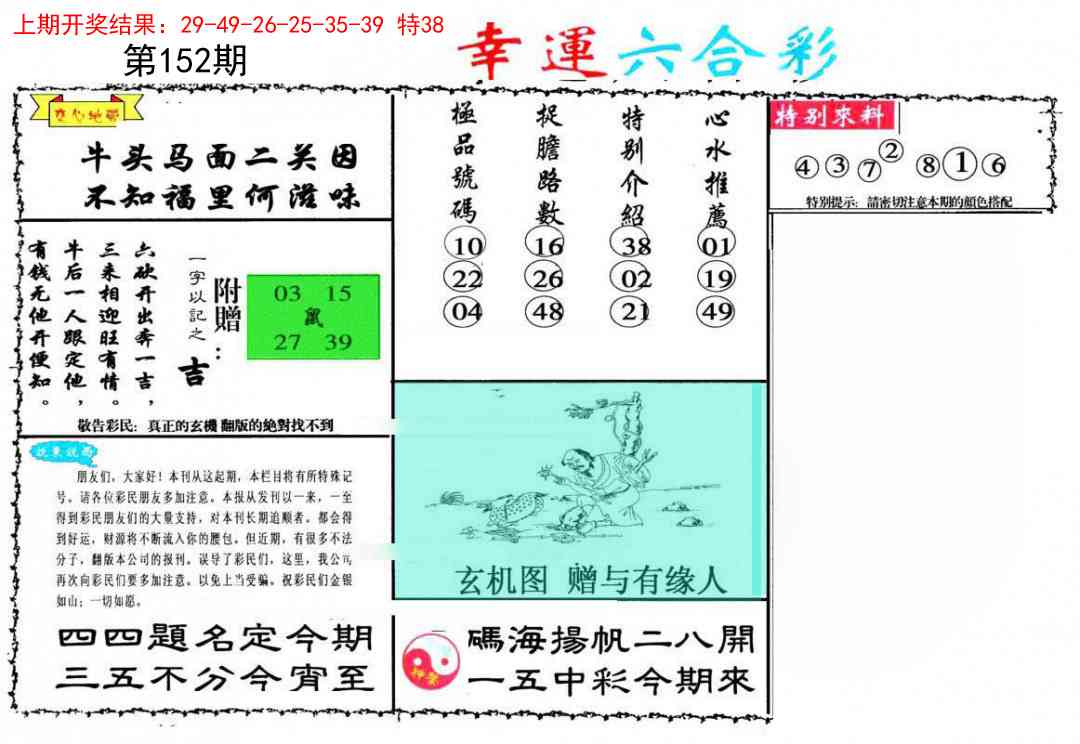 152期幸运六合彩[图]