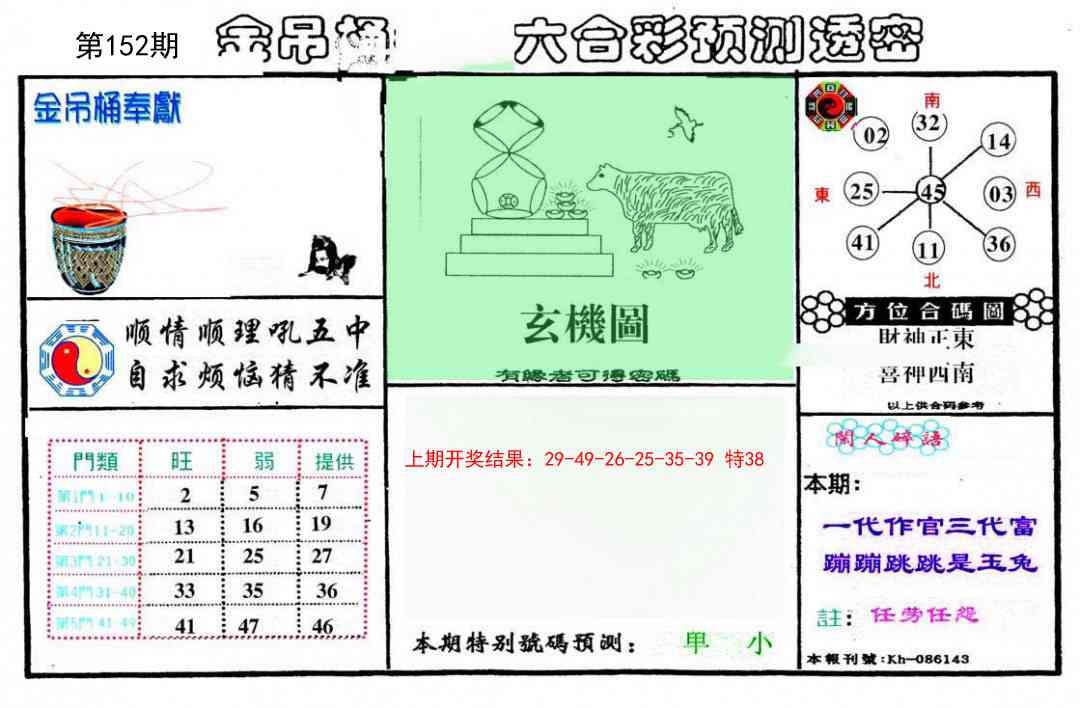 152期金吊桶(信封)[图]