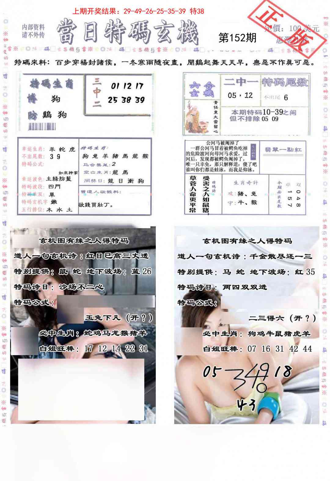 152期当日特码玄机-2[图]