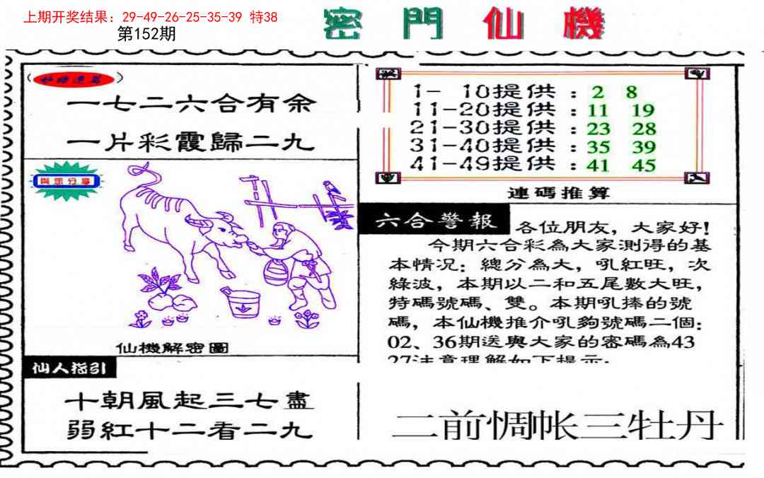 152期新密门仙机[图]