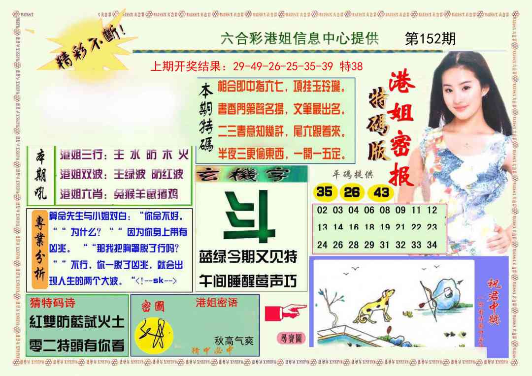 152期港姐密报A[图]