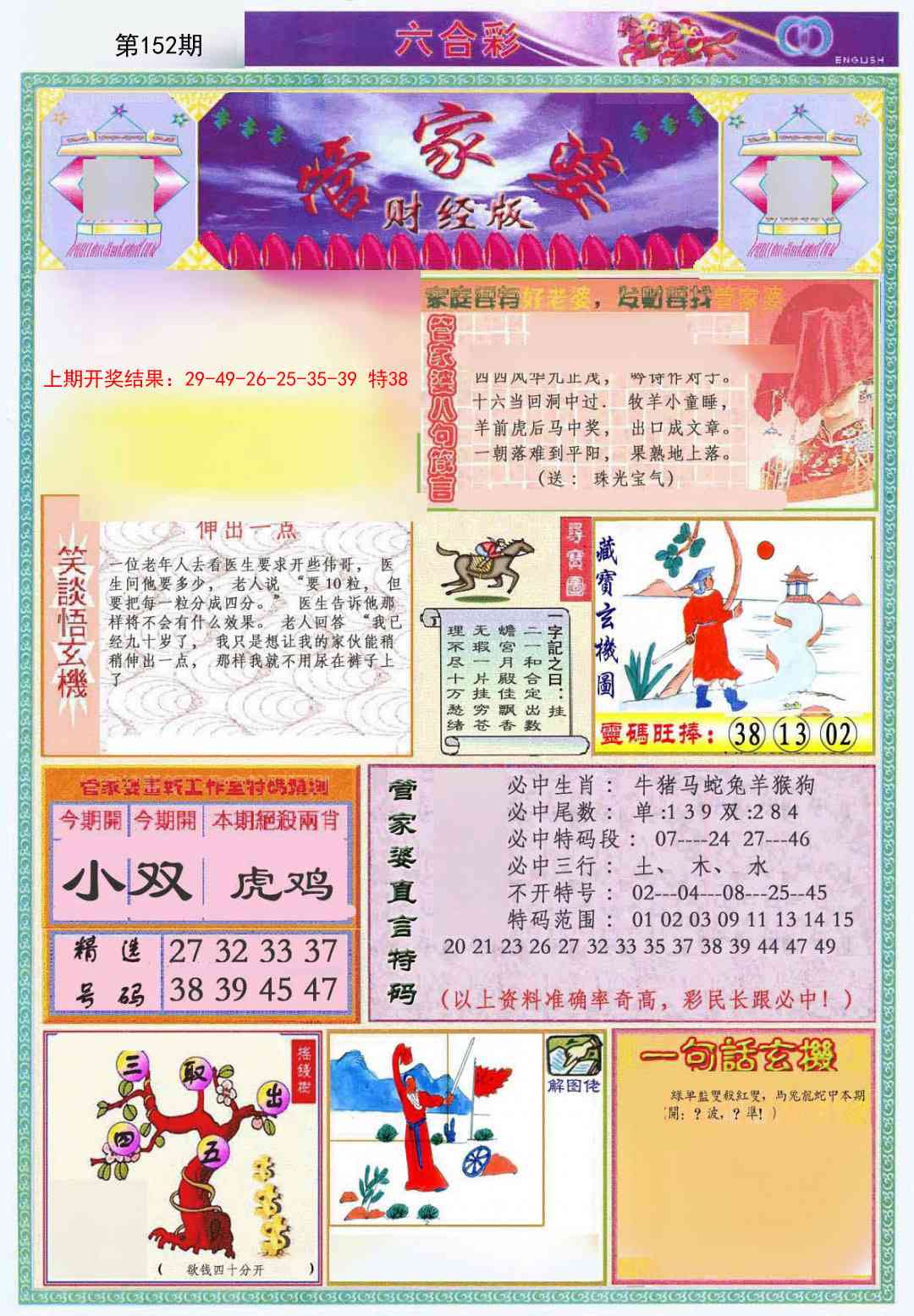 152期管家婆财经版[图]