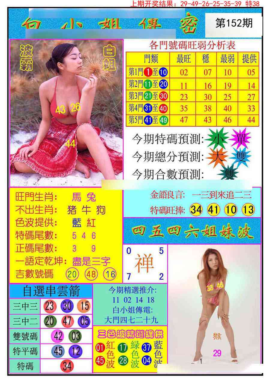 152期白小姐传密[图]