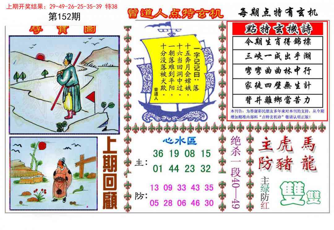 152期曾道人点特玄机[图]
