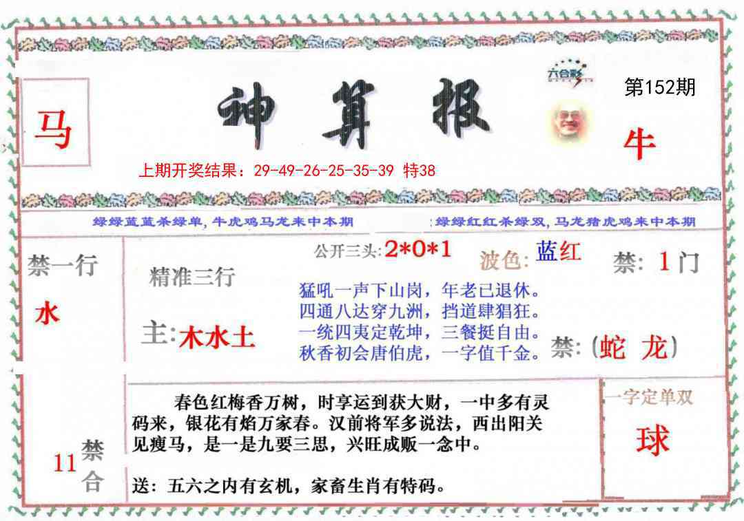 152期神算报[图]