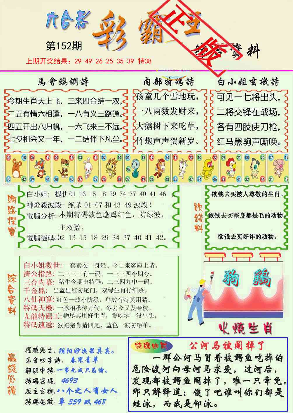 152期精装彩霸王[图]