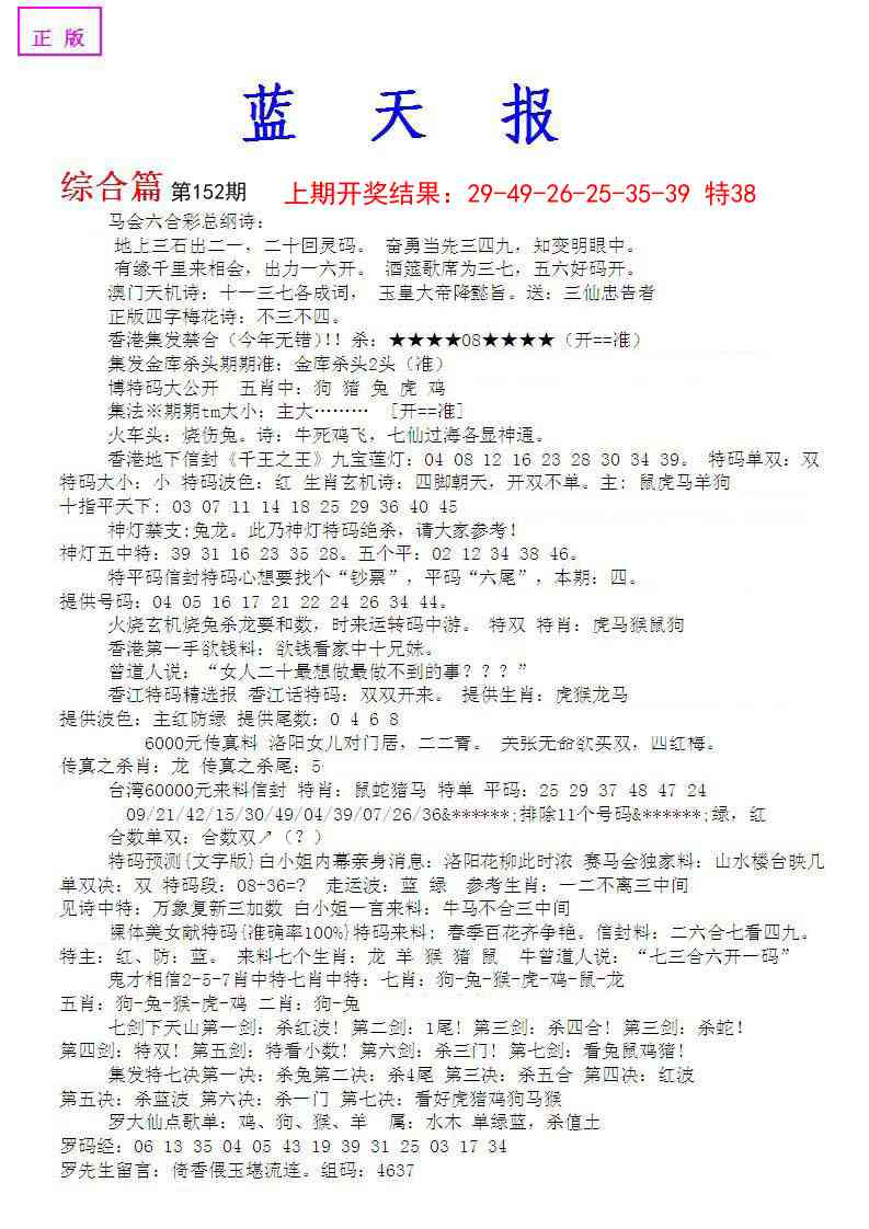 152期蓝天报A[图]