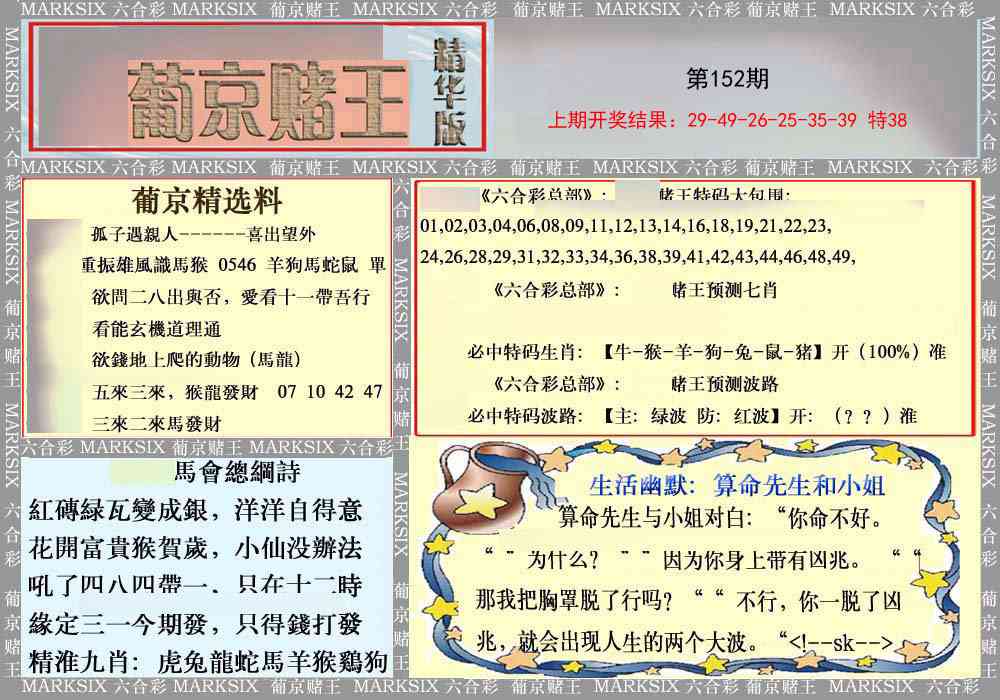 152期葡京赌王（正版）[图]