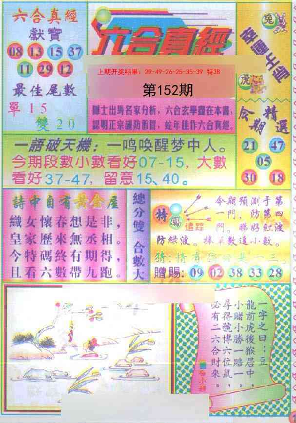 152期六合真经[图]