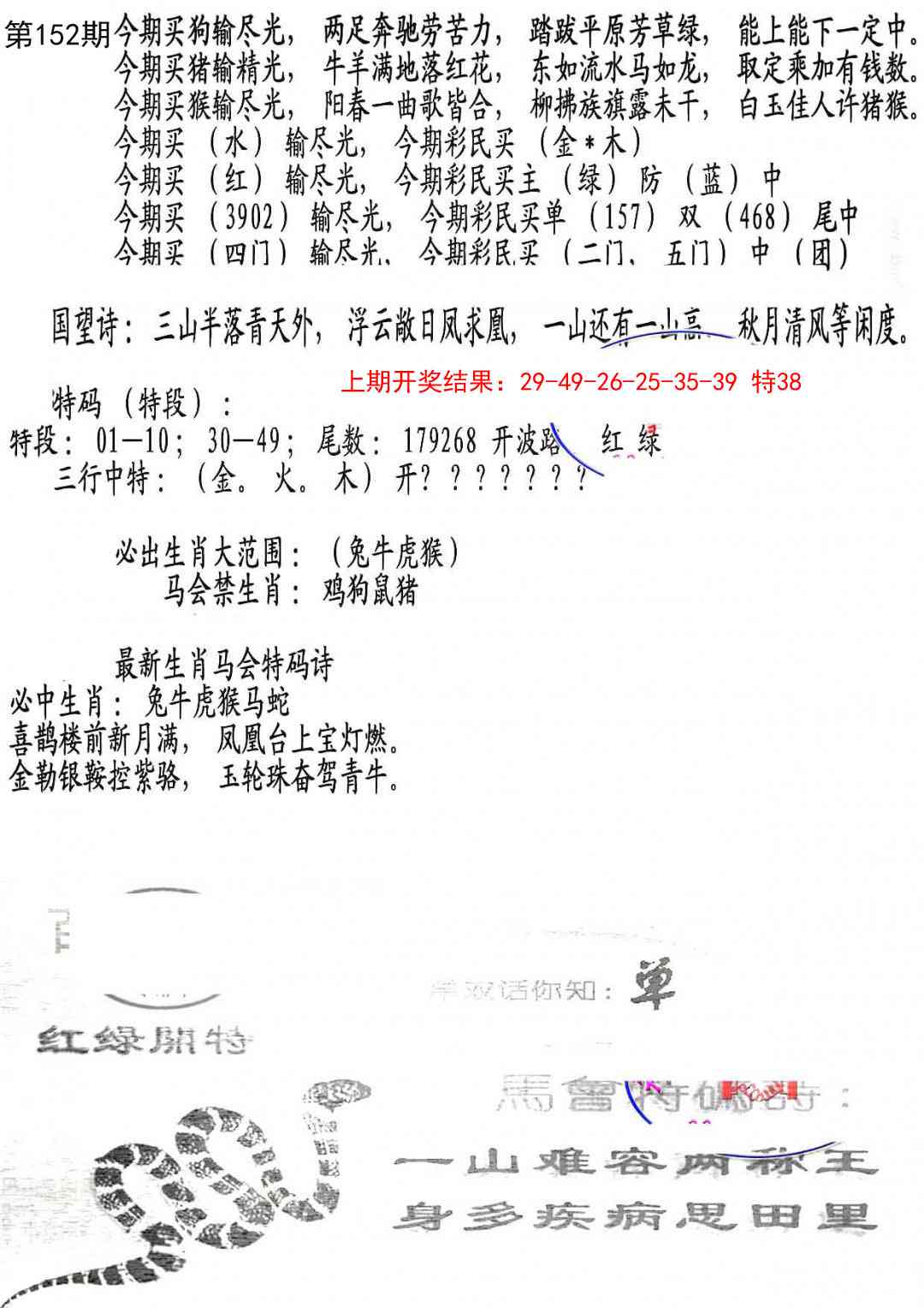 152期蛇报B[图]