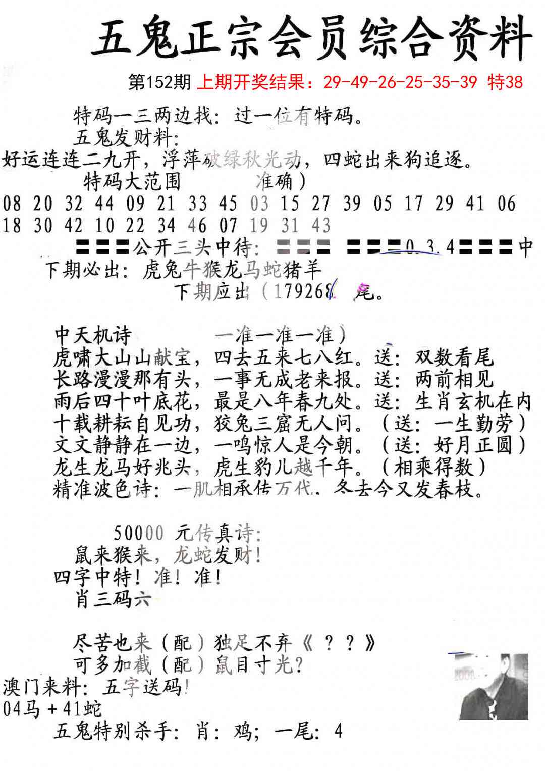 152期蛇报A[图]