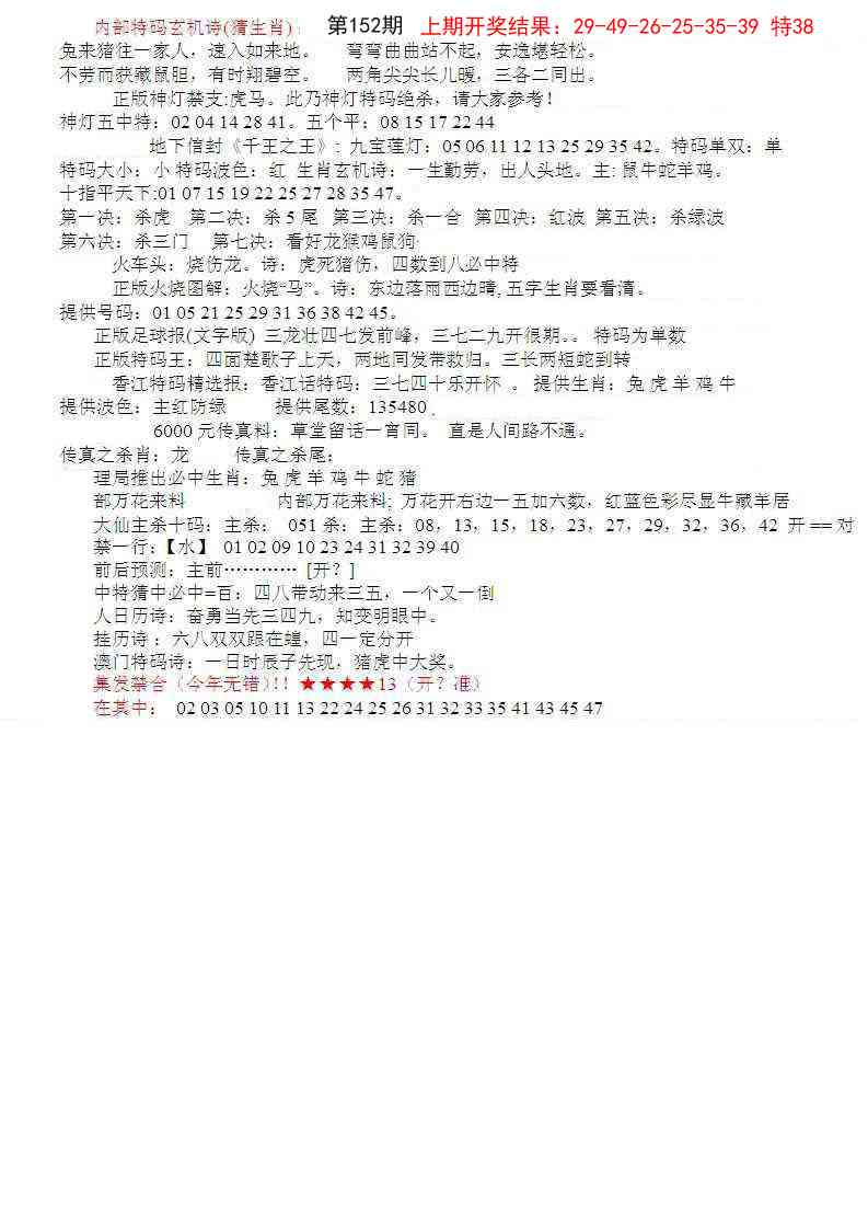 152期五星报B[图]