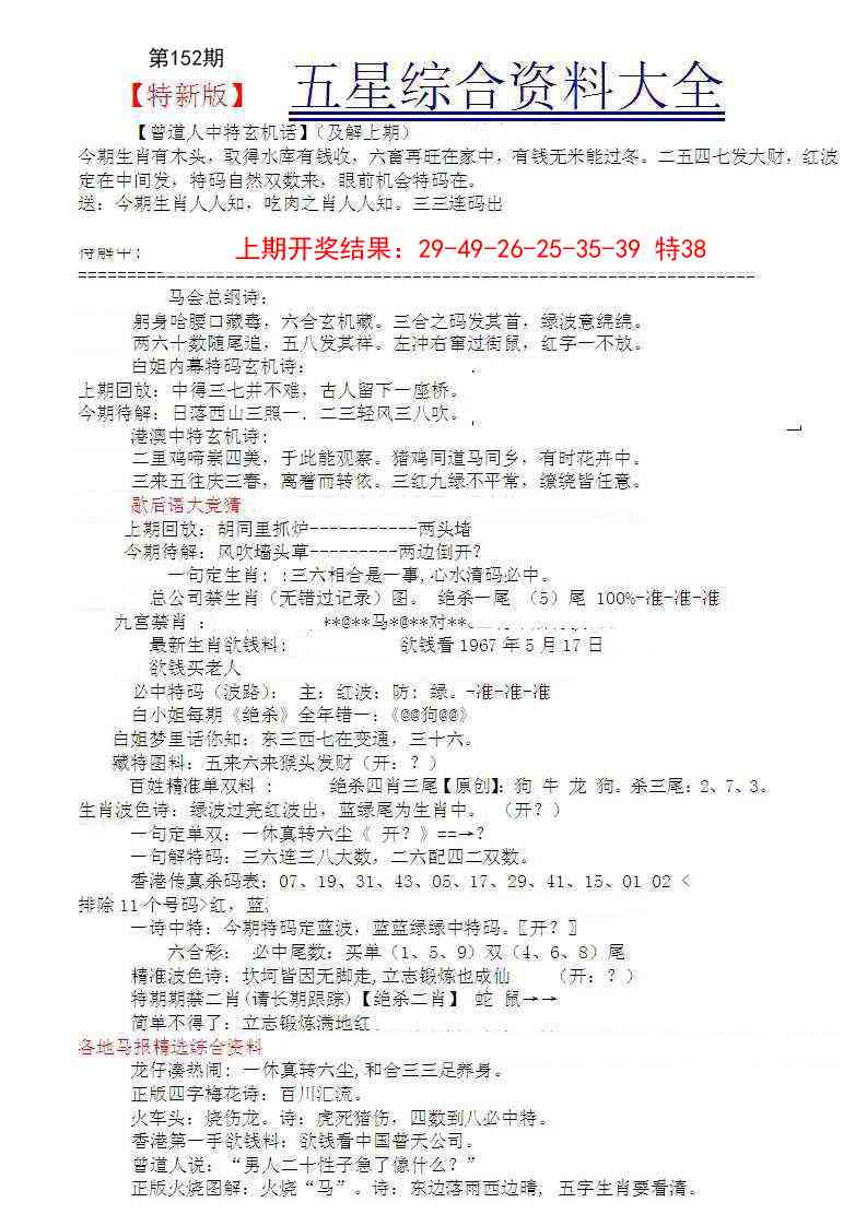 152期五星报A[图]
