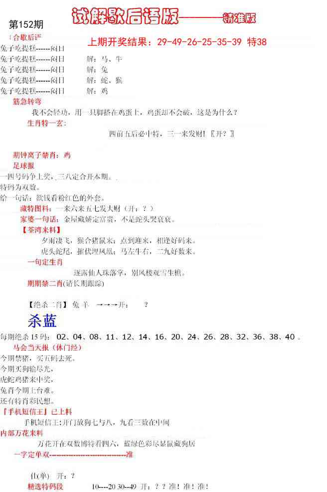 152期六合一点红B[图]