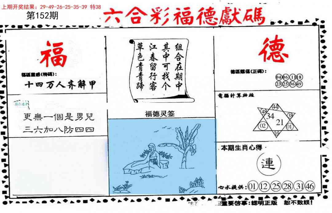 152期德福献码(信封)[图]