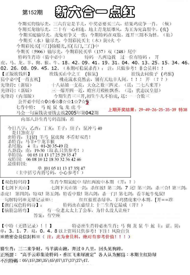 152期六合一点红A[图]